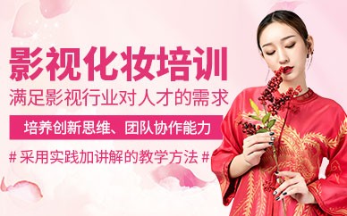 常州影视化妆全科精英培训班