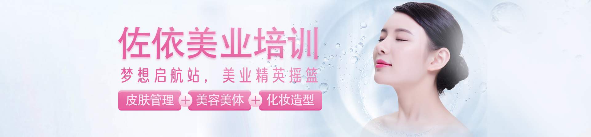 常州佐依美业培训学校 横幅广告