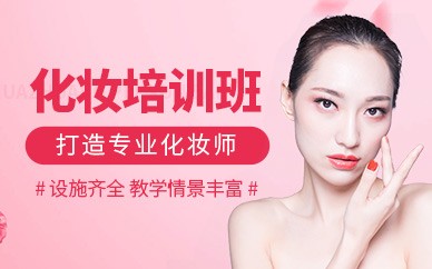 常州化妆精英全科培训班