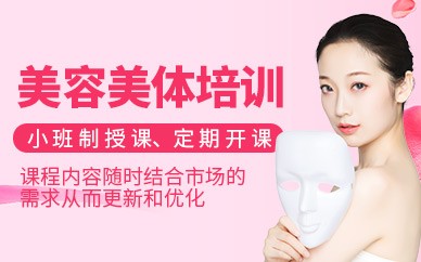 常州美容全科培训班