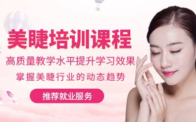 常州美睫精英培训班