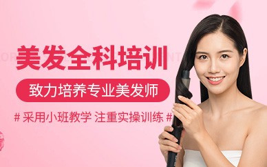 常州美发精英全科培训班