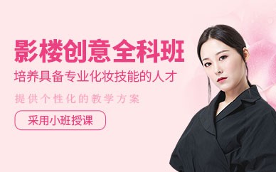 常州新娘跟妆培训班